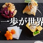 あなたの一歩が世界を変える